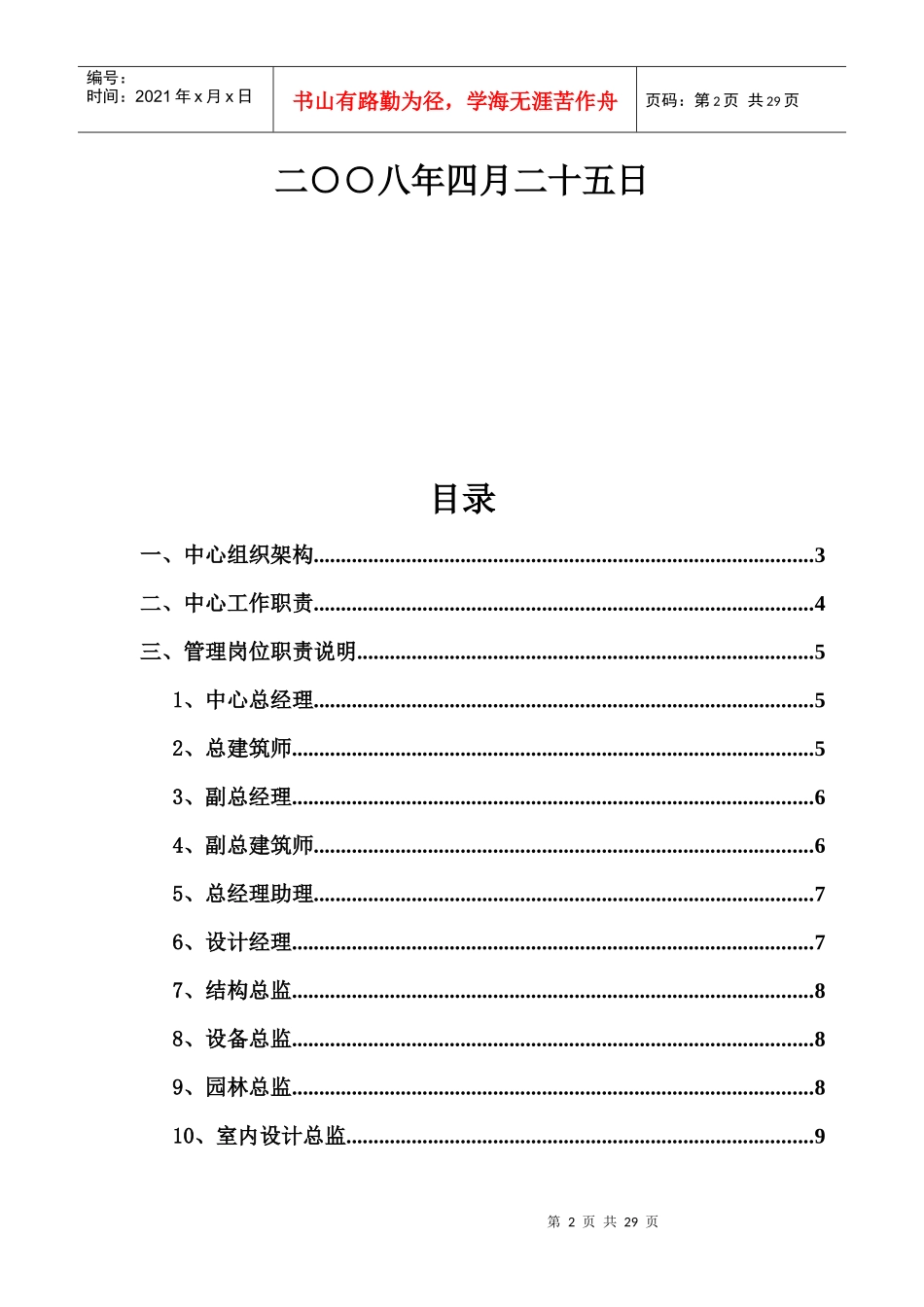 房地产设计研发_第2页