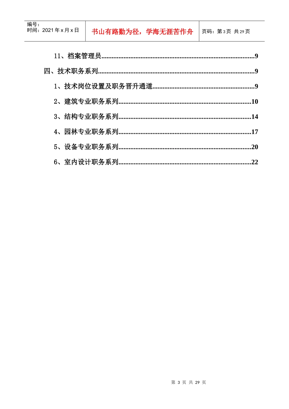 房地产设计研发_第3页