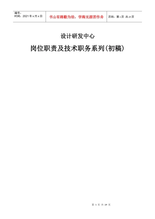 房地产设计研发