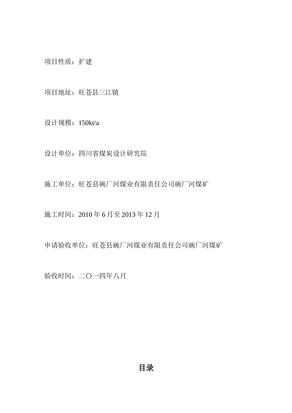 碗厂河安全设施及条件竣工验收报告(822)_第2页