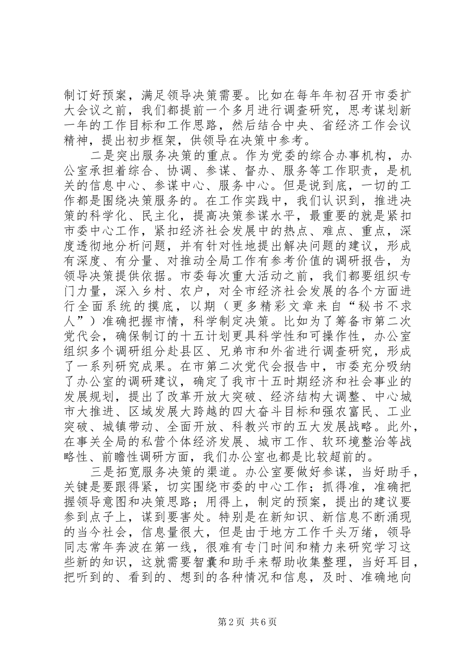 办公室工作交流发言_第2页