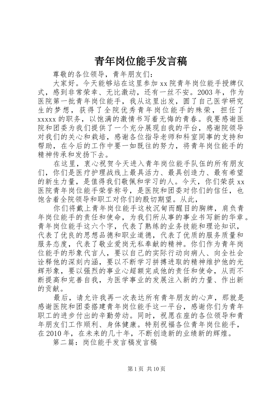 青年岗位能手发言_第1页