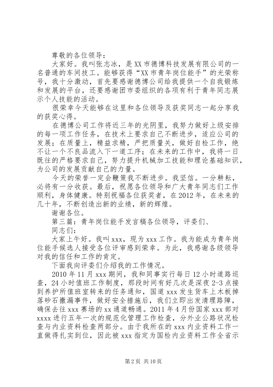 青年岗位能手发言_第2页