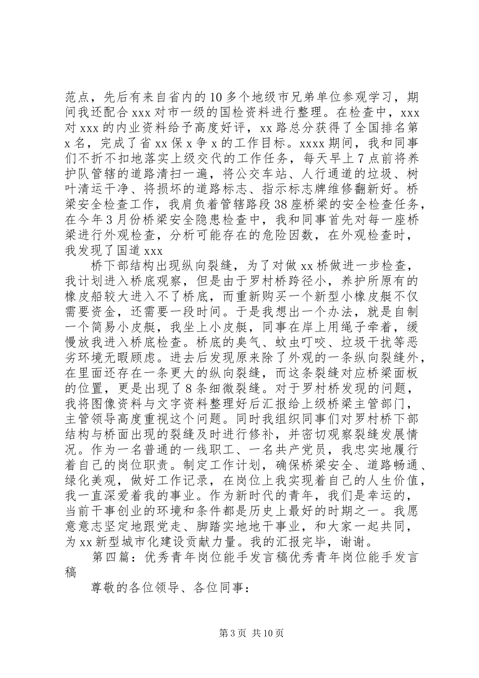 青年岗位能手发言_第3页