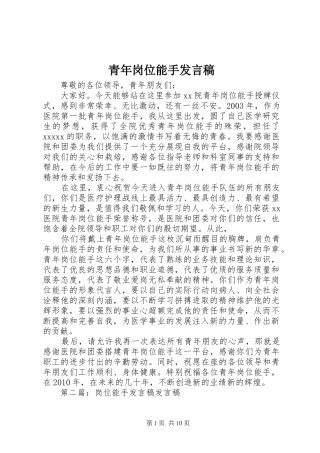 青年岗位能手发言