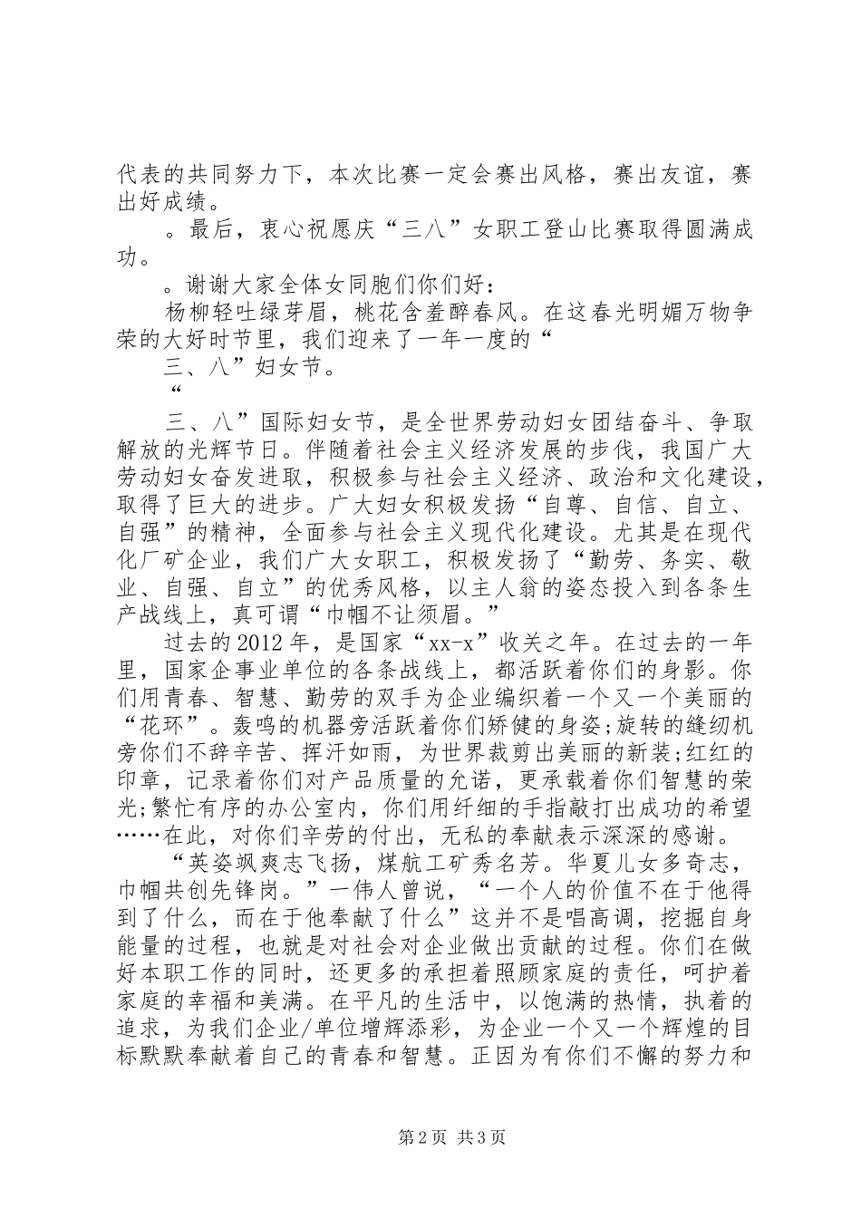 三八妇女节的演讲致辞_第2页