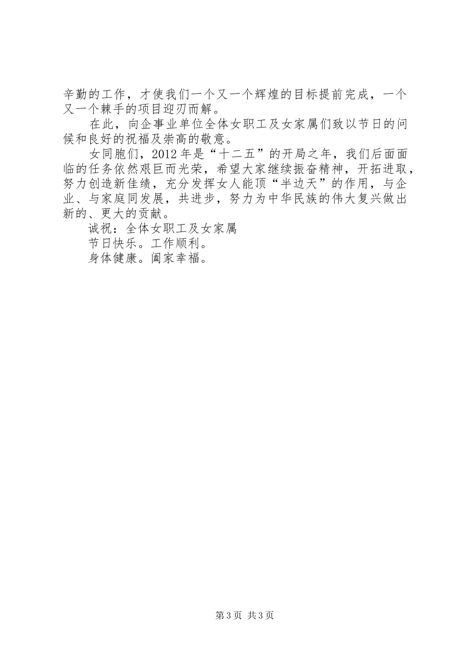 三八妇女节的演讲致辞_第3页