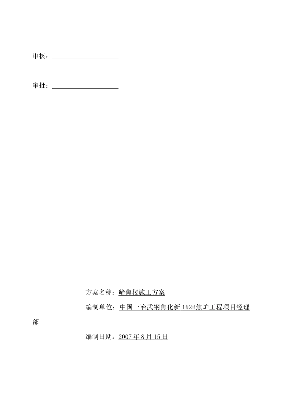 筛焦楼施工作业方案_第2页