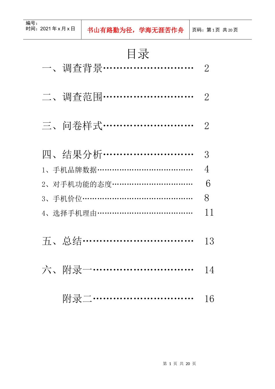 手机调查问卷分析_第2页