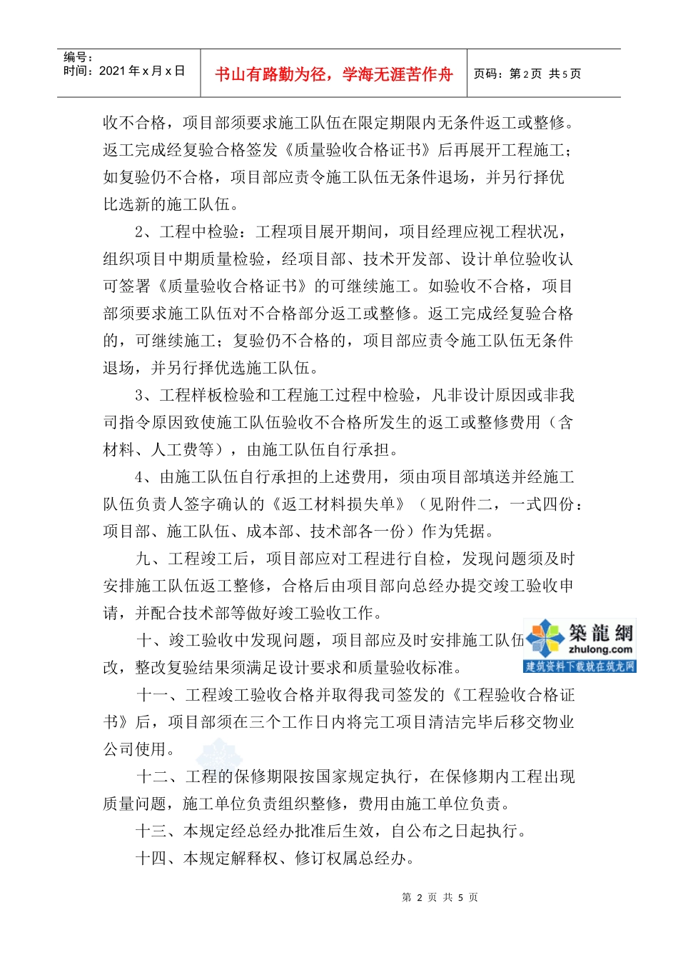 房地产实业发展有限公司工程质量管理规定_secret_第2页