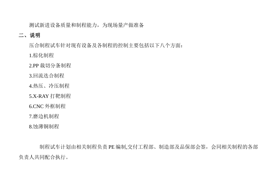 压合制程试车作业管理规范_第2页