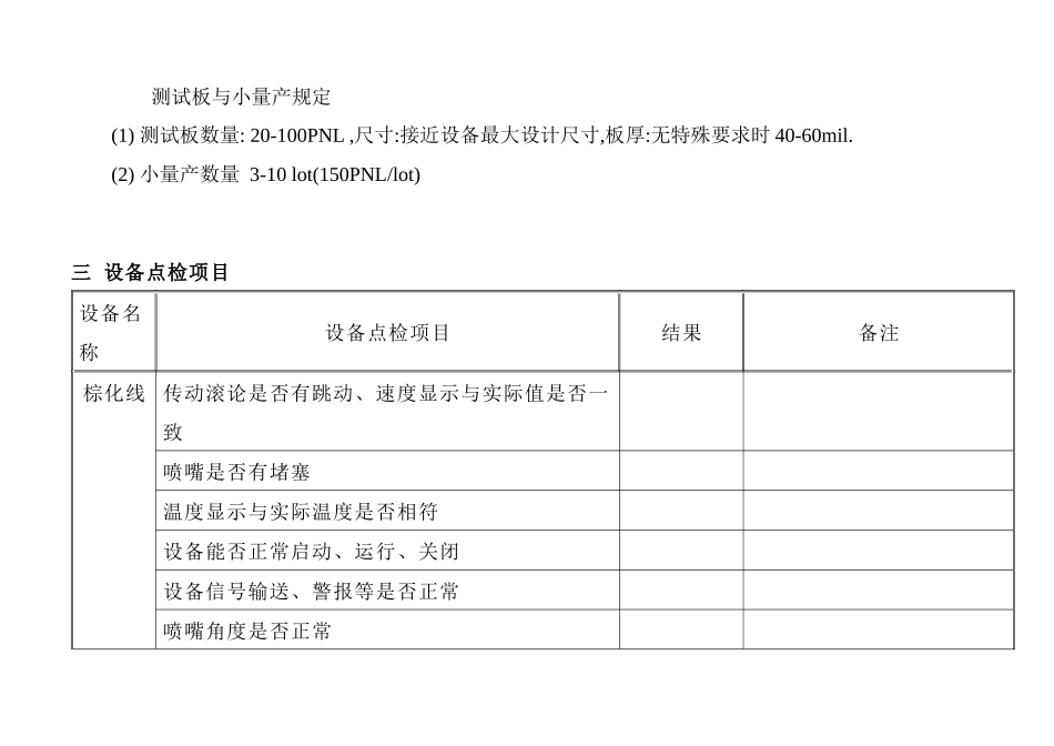 压合制程试车作业管理规范_第3页
