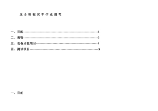 压合制程试车作业管理规范
