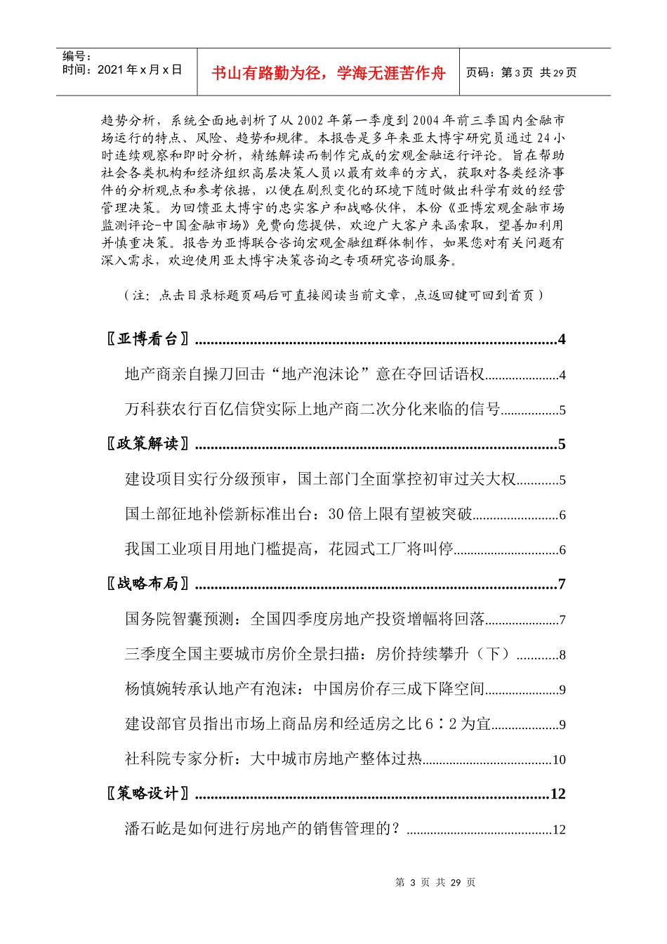 房地产行业监测报告_第3页