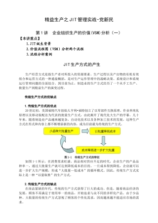 精益生产之JIT管理实战-党新民
