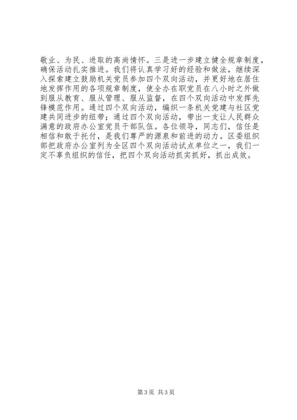 政府办公室主任在“四个双向”活动现场会上发言稿_第3页