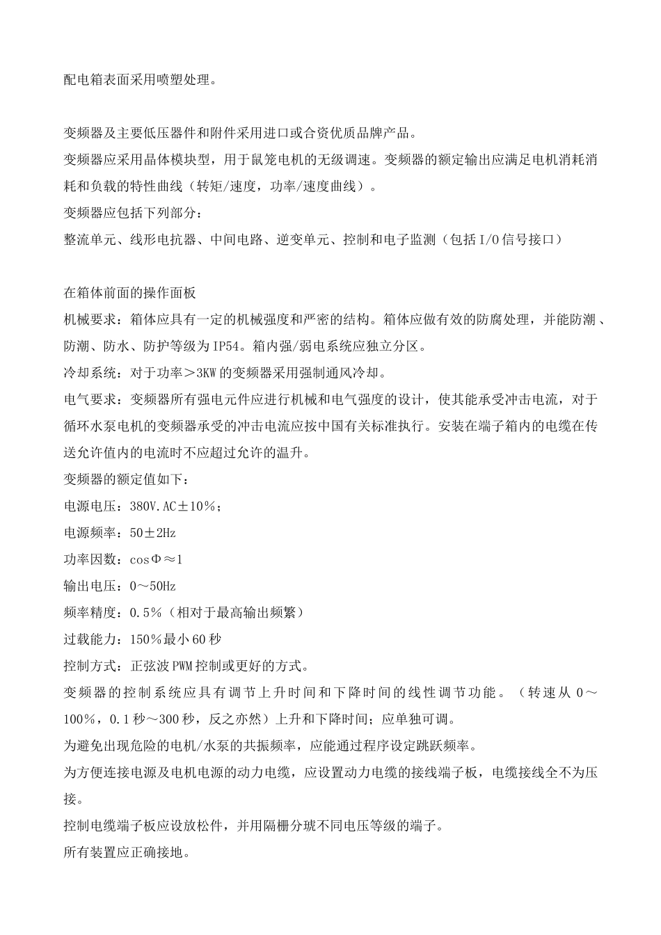 天津滨海职业学院箱式智能增压无负压供水设备技术规格_第3页