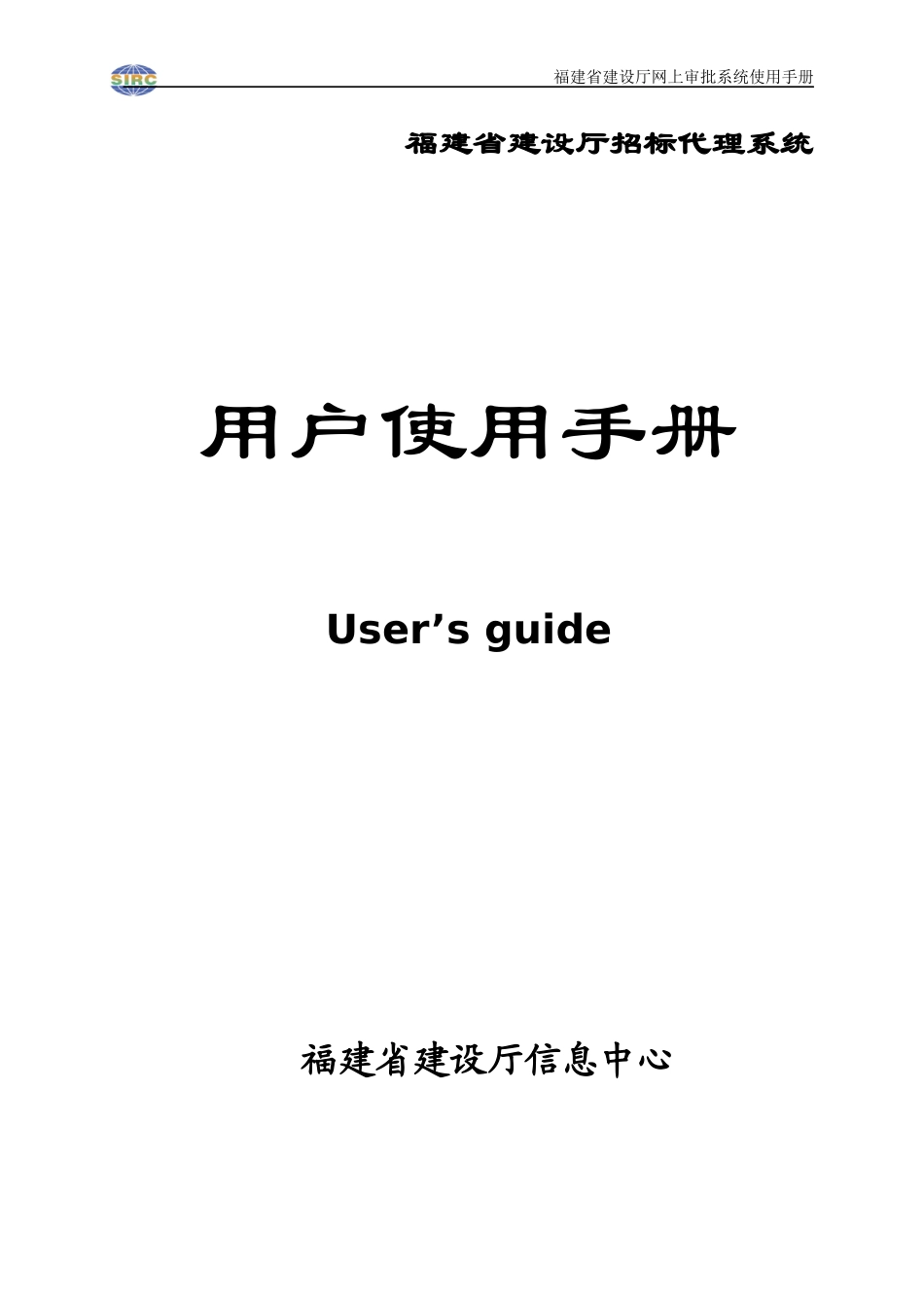 招标代理系统用户手册_第1页