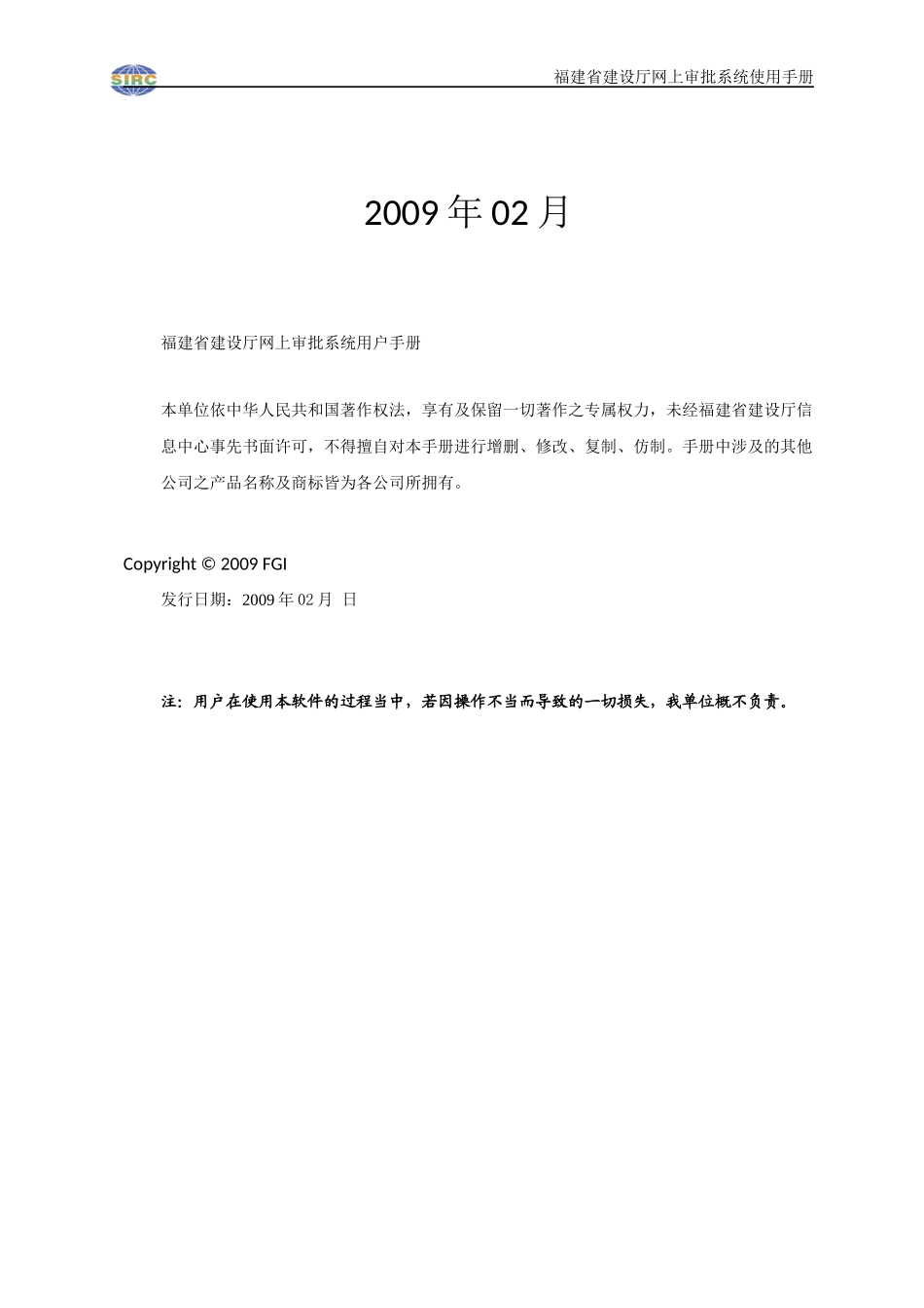 招标代理系统用户手册_第2页