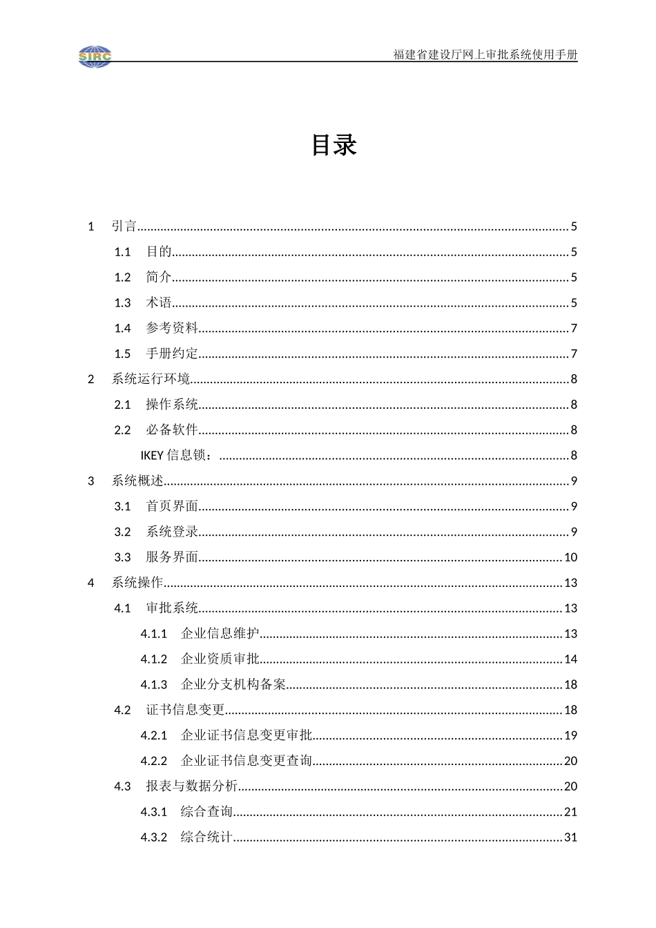 招标代理系统用户手册_第3页