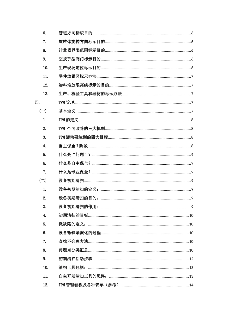 精益管理知识点(0815)(1)3_第2页