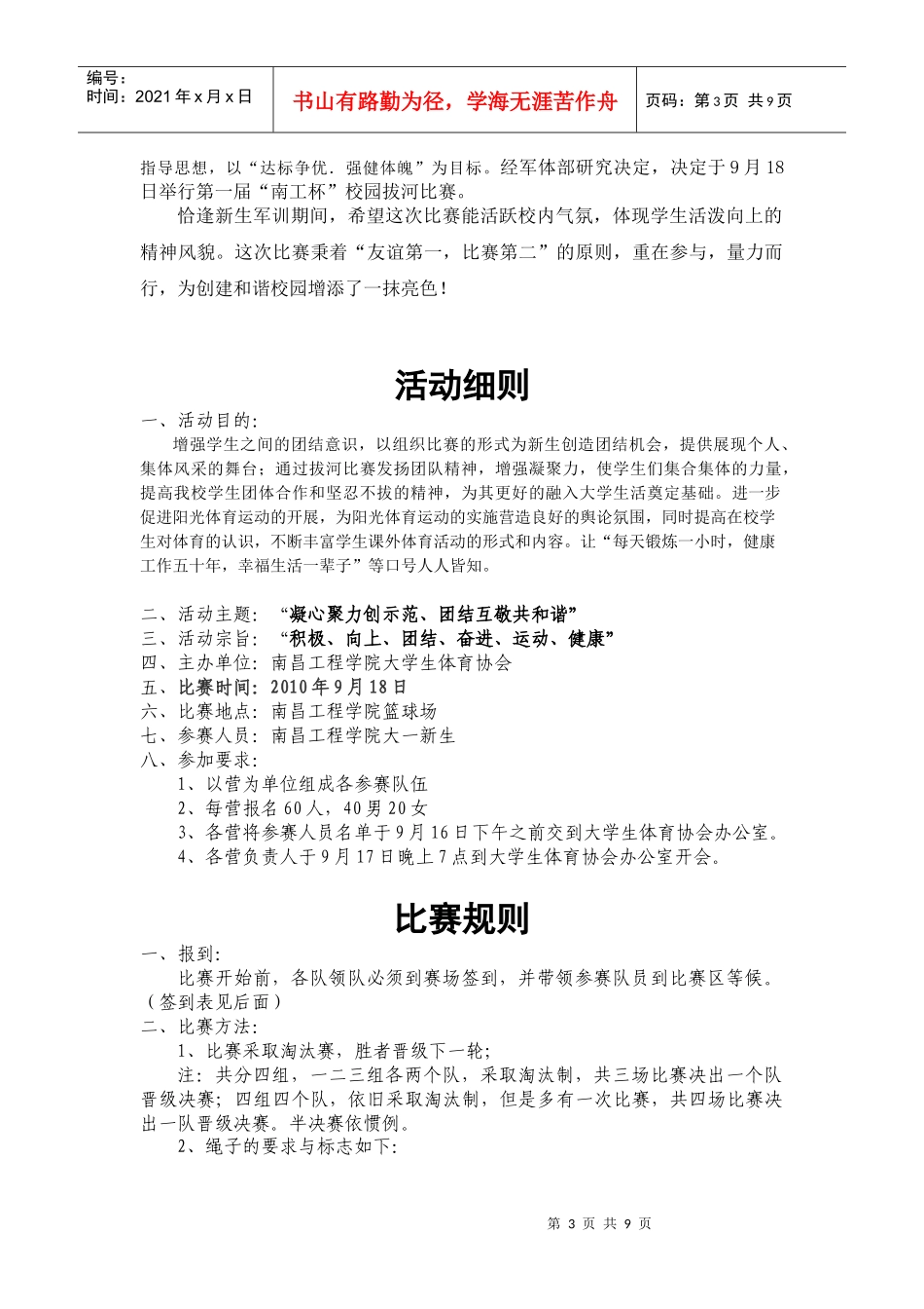 拔河比赛策划书[1](1)_第3页