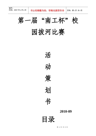 拔河比赛策划书[1](1)