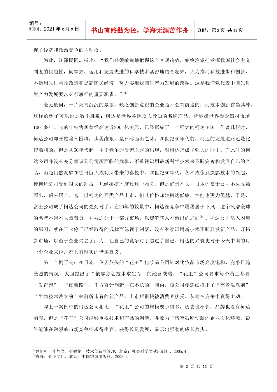 技术创新理论概述1_第3页