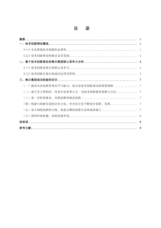 技术创新理论概述1