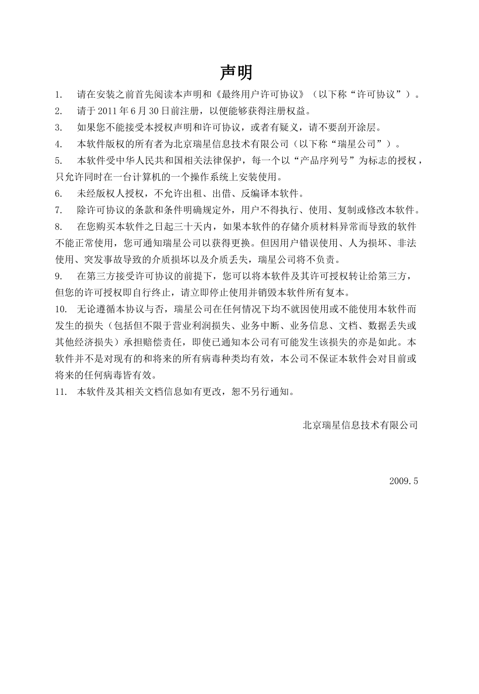 瑞星全功能安全软件使用手册-瑞星全功能安全软件XXXX版_第3页