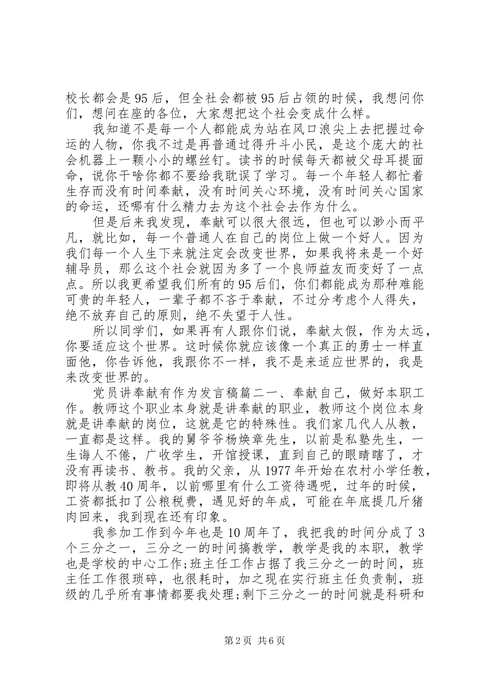 党员讲奉献有作为发言_第2页