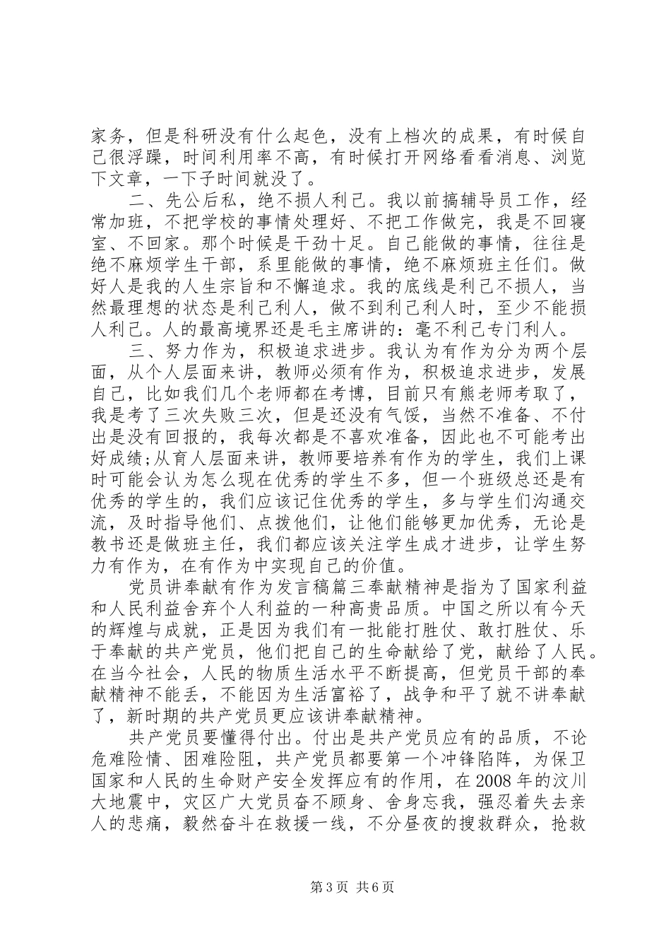 党员讲奉献有作为发言_第3页