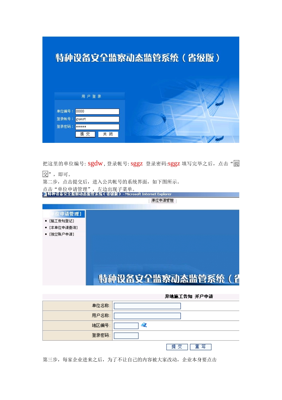 特种设备安装改造维修告知网上申报程序_第2页