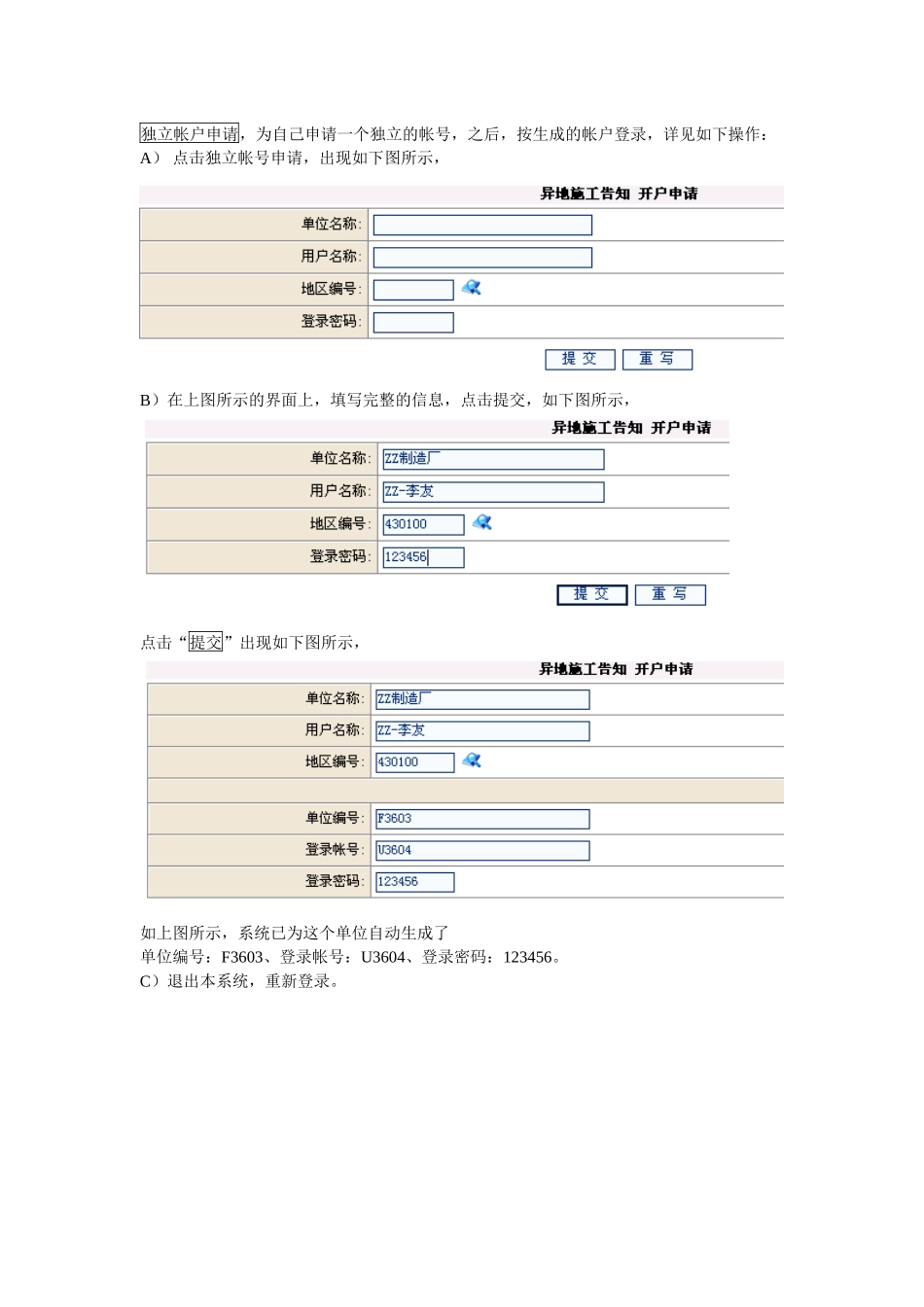 特种设备安装改造维修告知网上申报程序_第3页