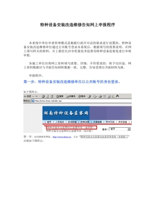 特种设备安装改造维修告知网上申报程序