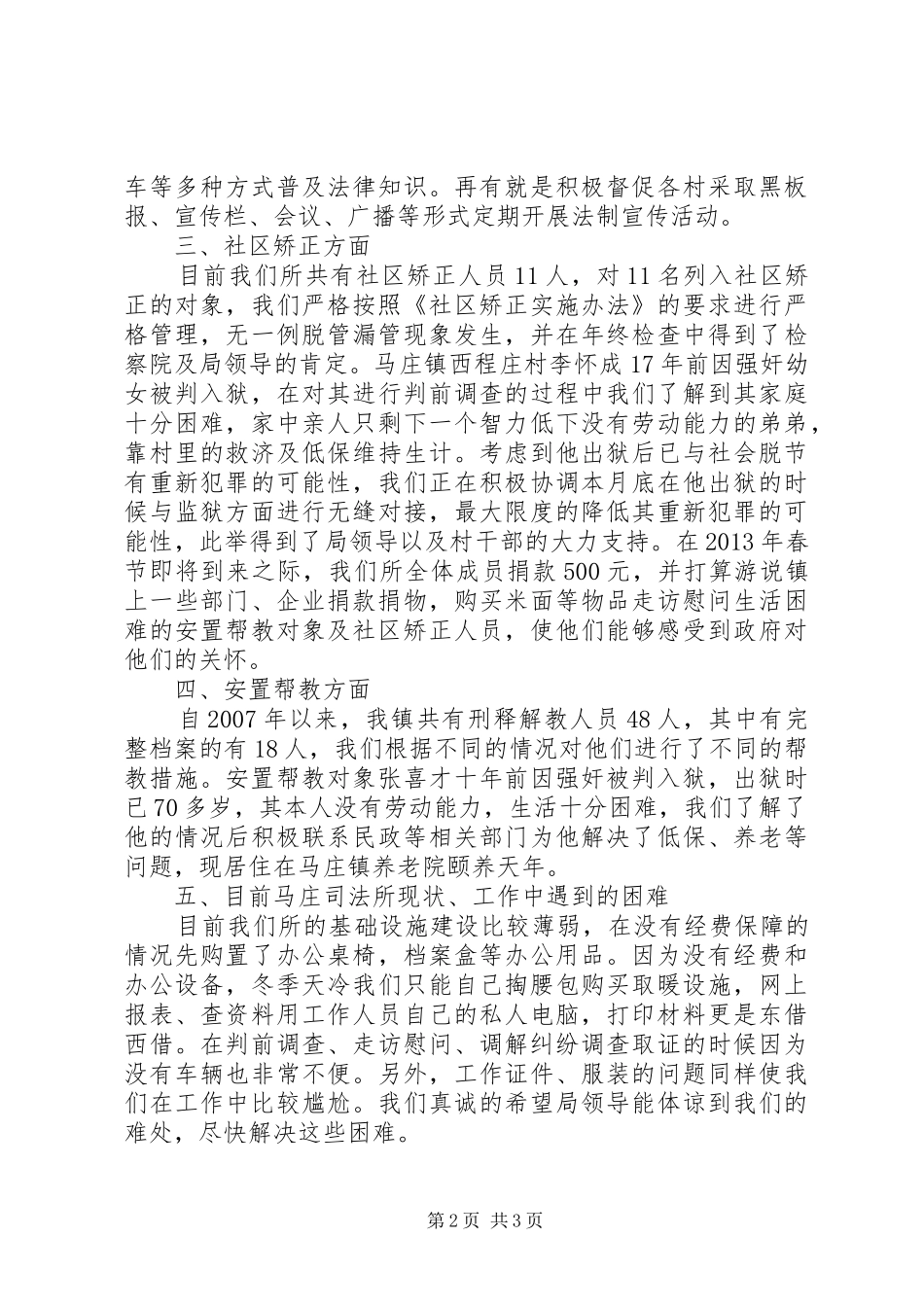 周年庆发言稿范文(所长)_第2页