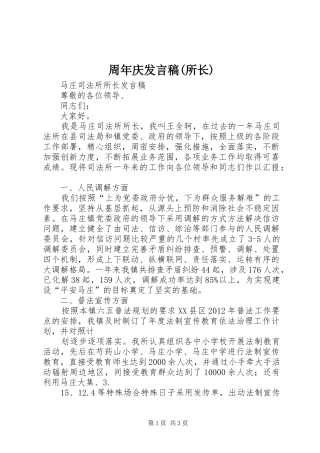 周年庆发言稿范文(所长)