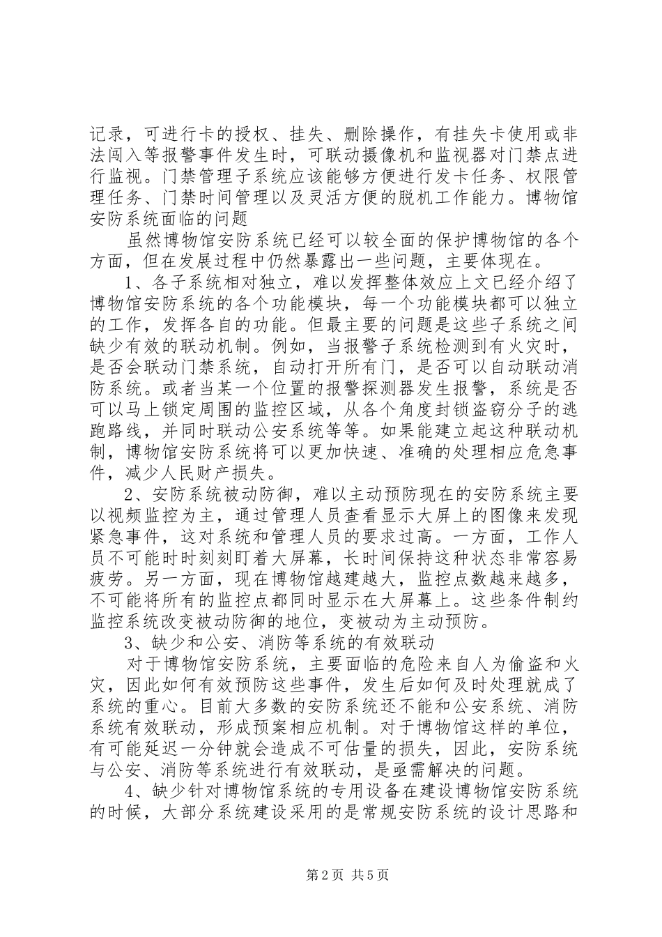 安防建设项目发言_第2页