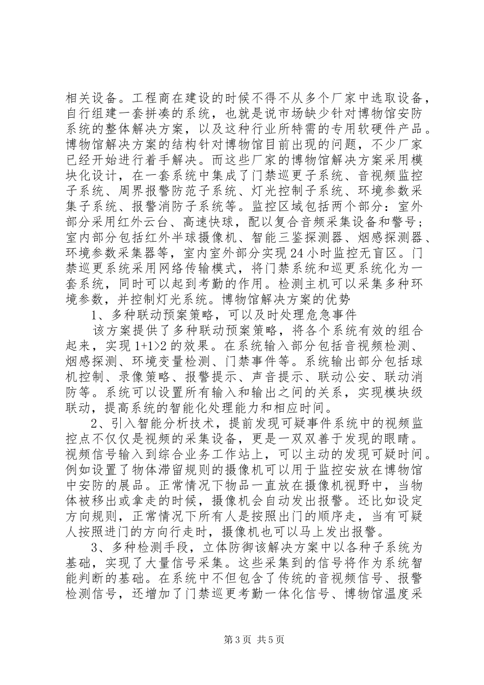 安防建设项目发言_第3页