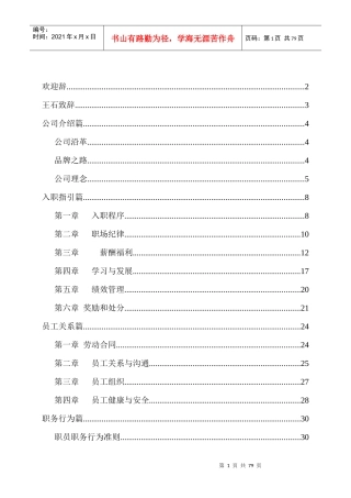 房地产行业职员手册管理制度