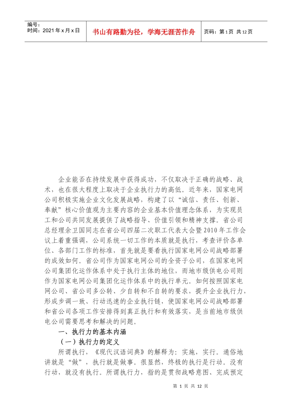 执行力的基本内涵与存在的问题_第1页