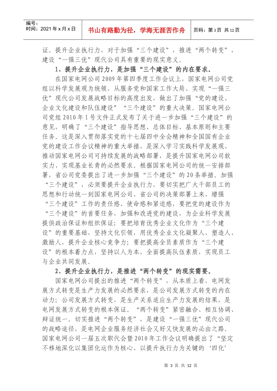 执行力的基本内涵与存在的问题_第3页