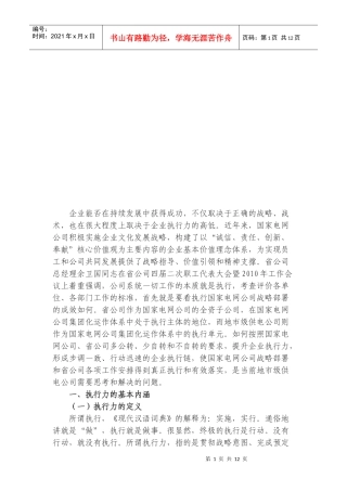 执行力的基本内涵与存在的问题