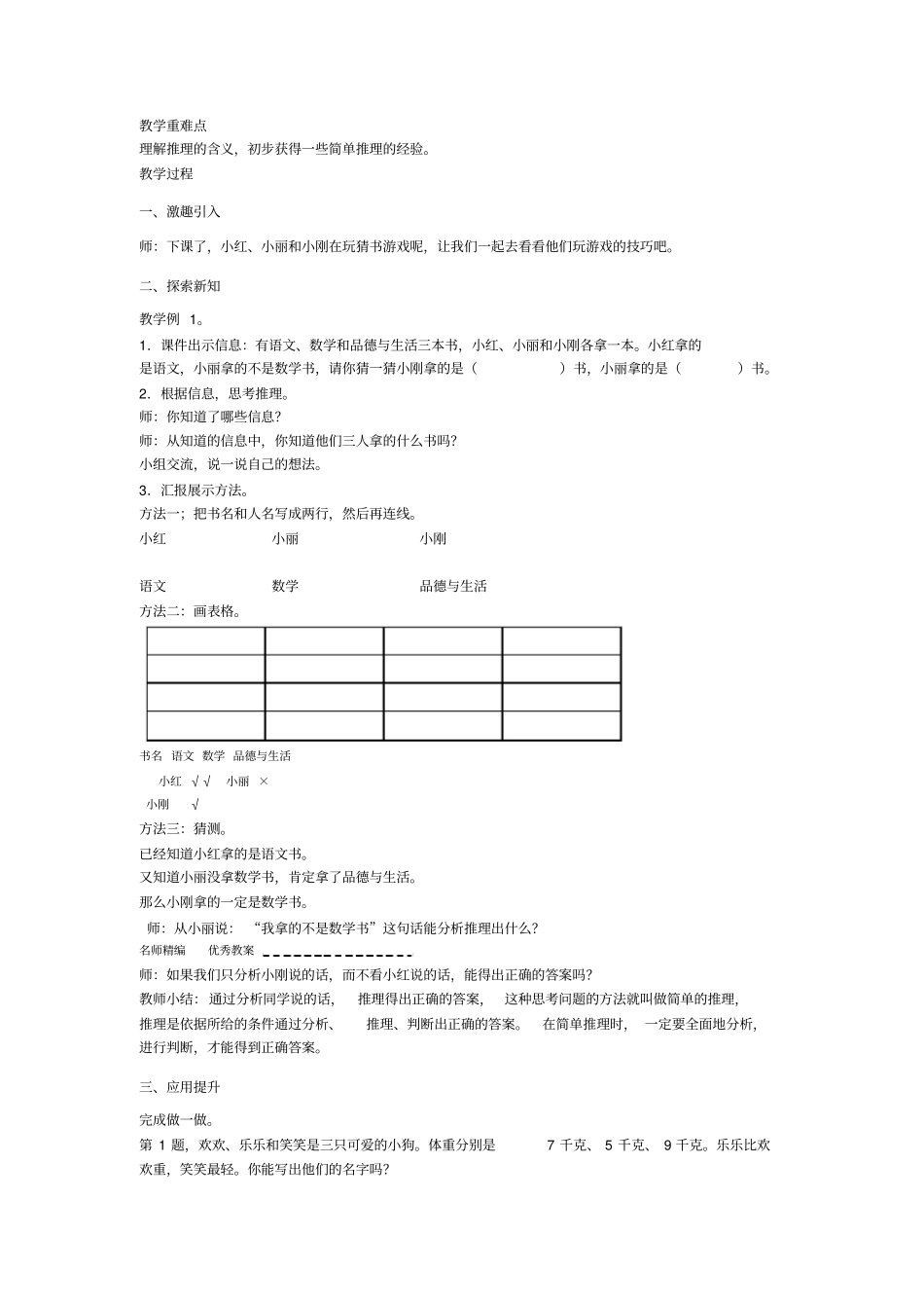 人教版二年级下册数学第九单元教案_第2页