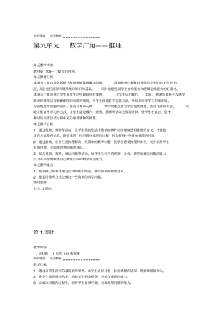 人教版二年级下册数学第九单元教案