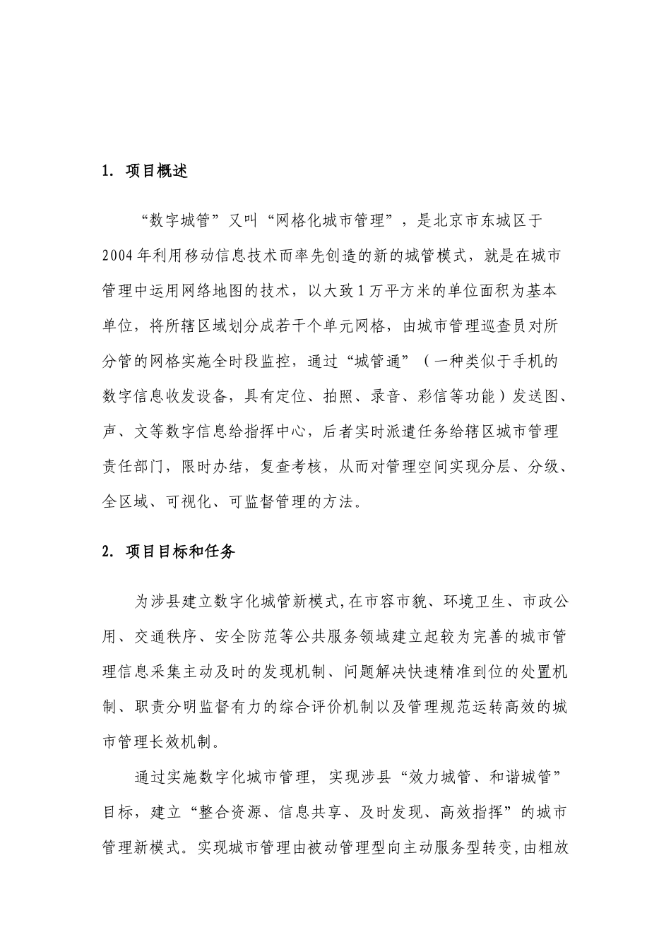 招标视频技术要求_第1页