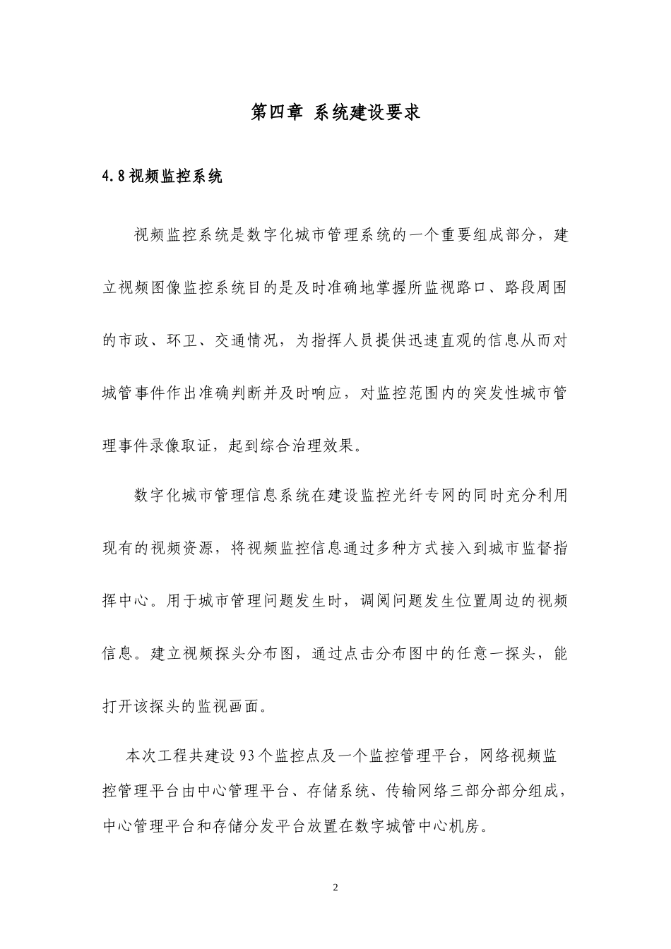 招标视频技术要求_第3页