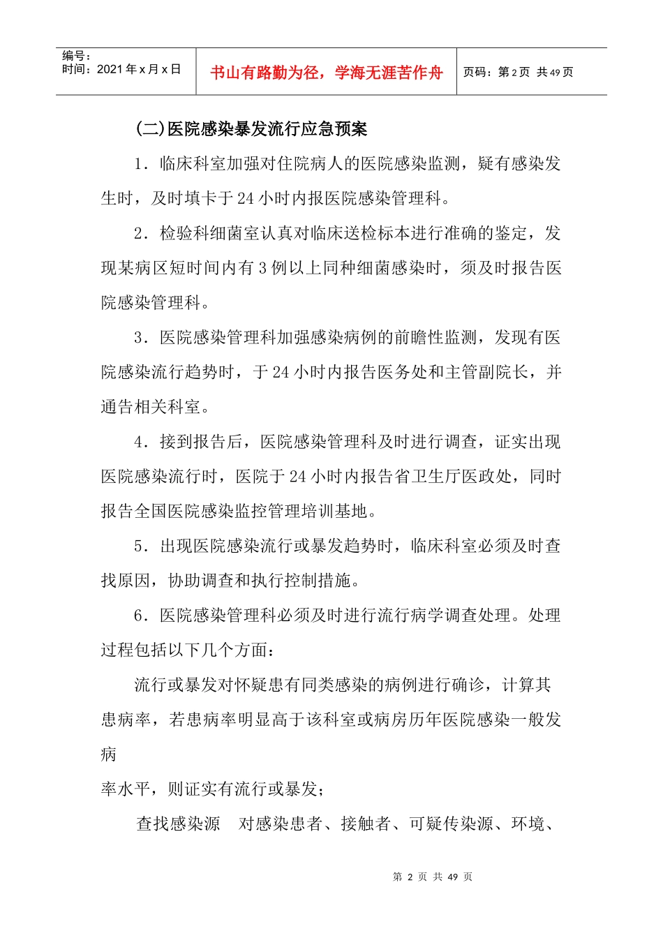 护理危机管理课程_第2页