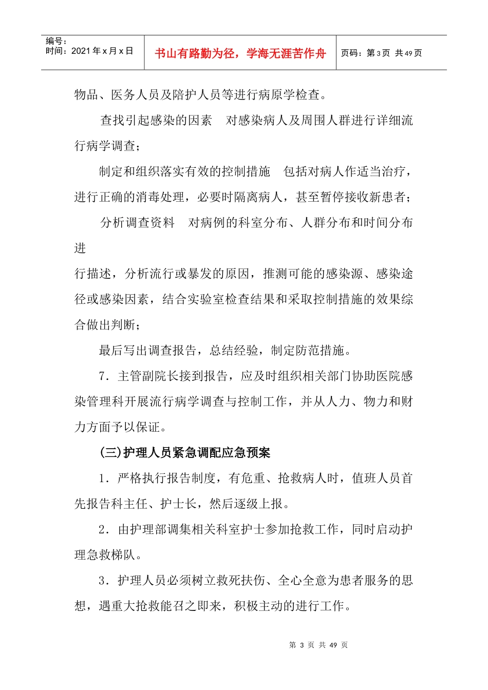 护理危机管理课程_第3页