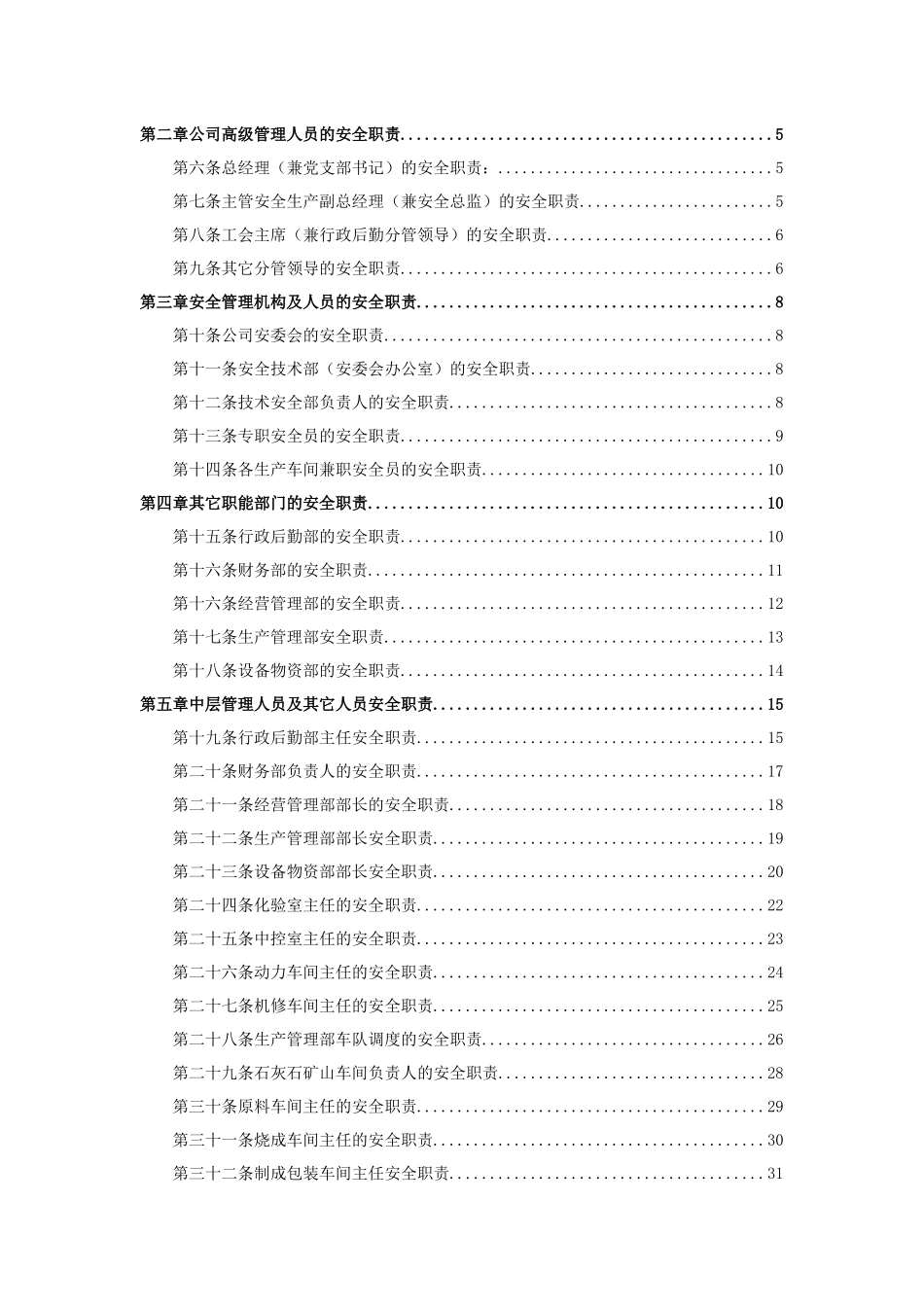 XX水泥工业有限公司安全生产责任制_第2页